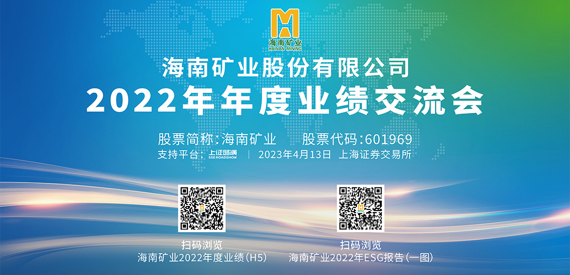 2022年(nian)年(nian)度業績說明會